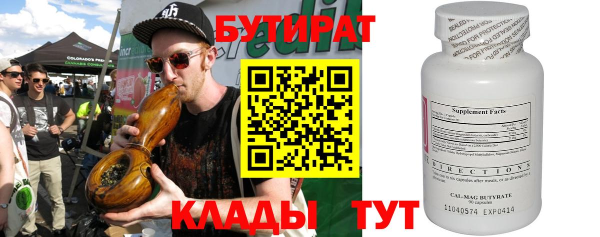 Чита  БУТИРАТ Butirat  Вход с VPN 