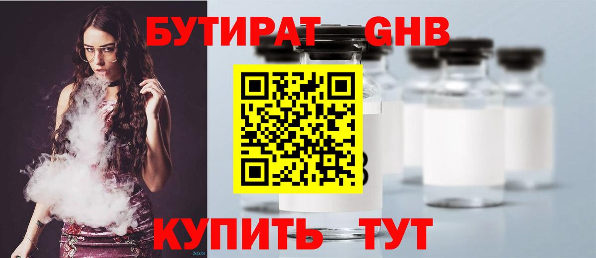 БУТИРАТ BDO 33% Чита