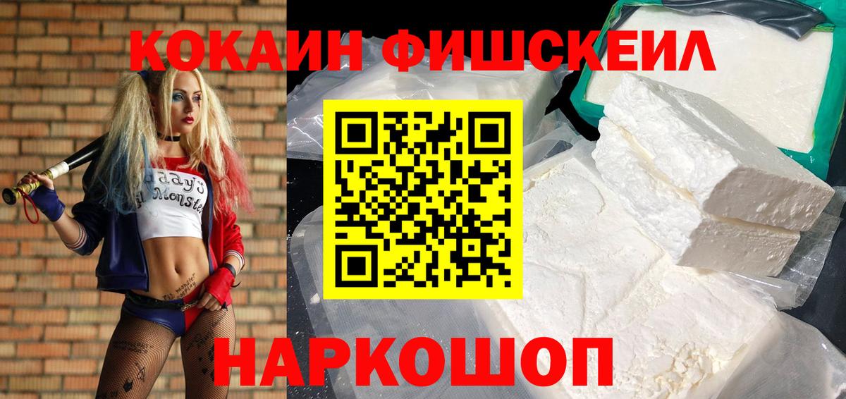 Чита  Cocaine FishScale  Кокаин 97%  Вход с VPN 