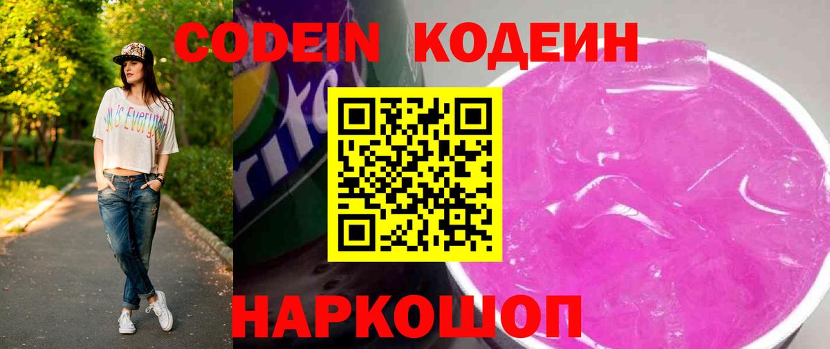 Codein напиток Lean (лин) Чита