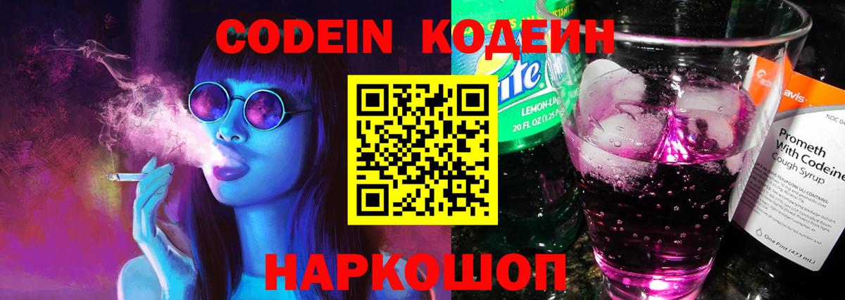 Кодеиновый сироп Lean Purple Drank  Кодеиновый сироп Lean Purple Drank  Чита  Вход с VPN 