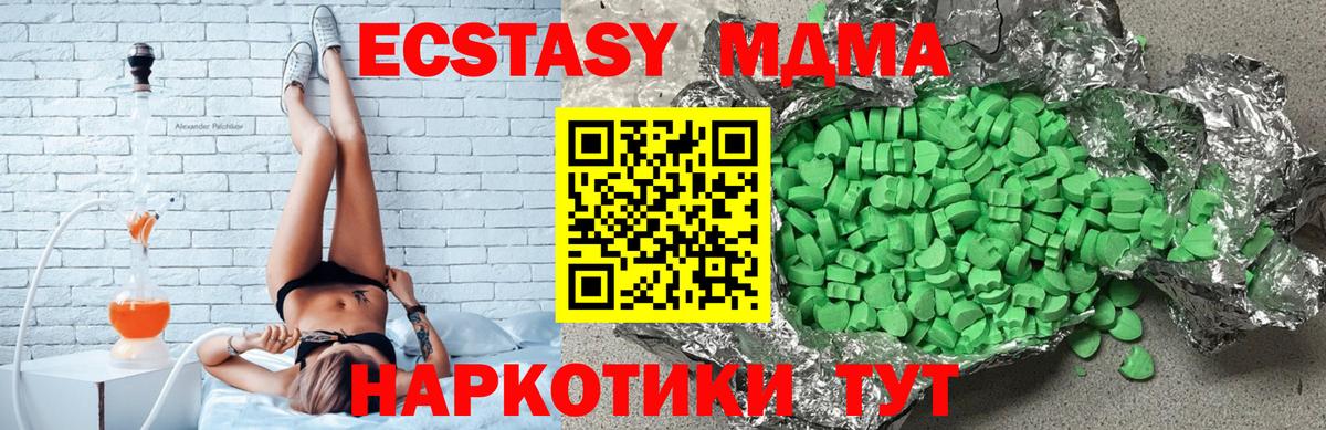 Экстази XTC  Экстази MDMA  Вход с VPN  Экстази  купить наркотик  Чита 