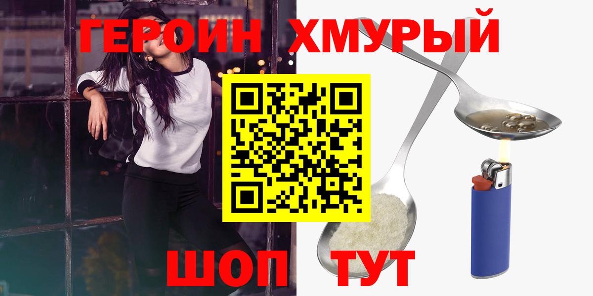 ГЕРОИН белый Чита