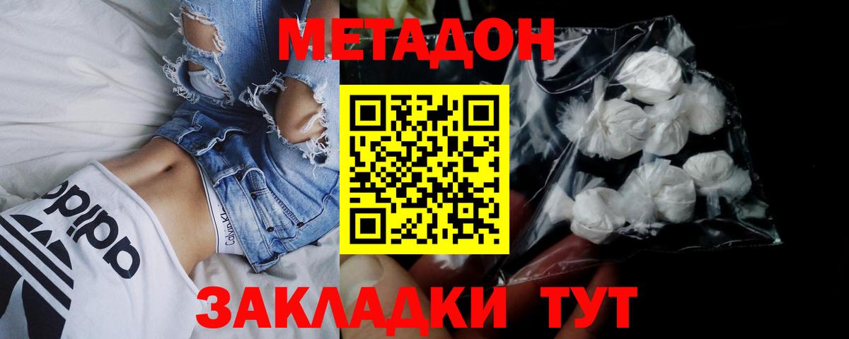 Метадон мёд  Метадон белоснежный  Вход с VPN  Чита 