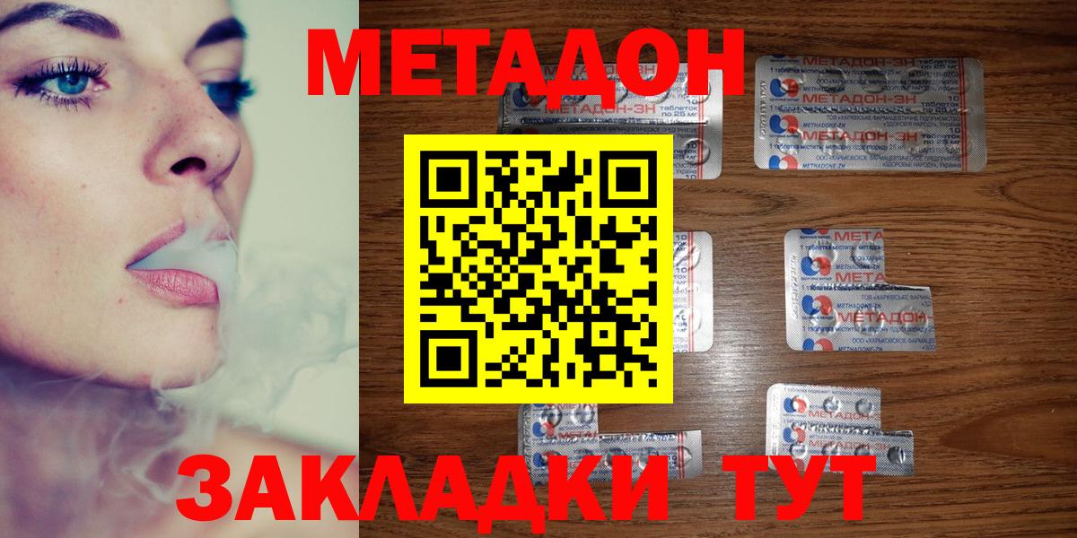 МЕТАДОН methadone Чита